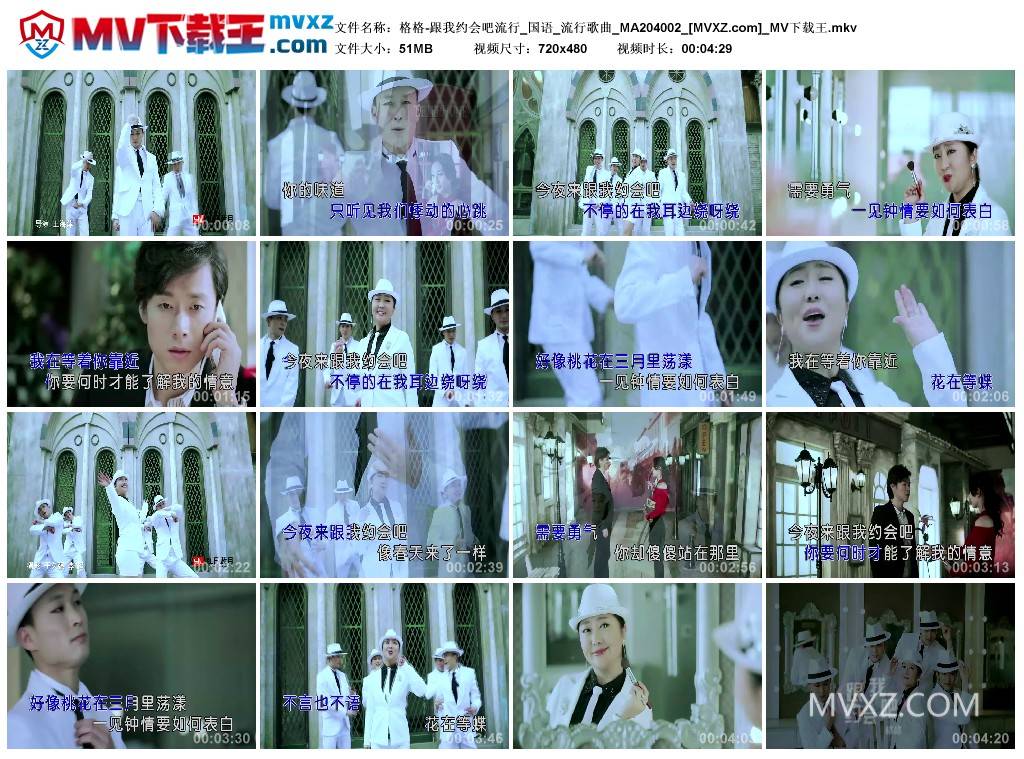 格格-跟我约会吧流行_国语_流行歌曲_MA204002
